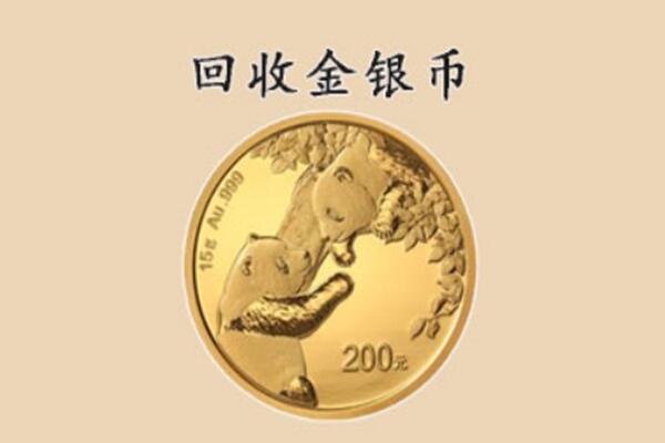 喀什地区疏勒县回收金币